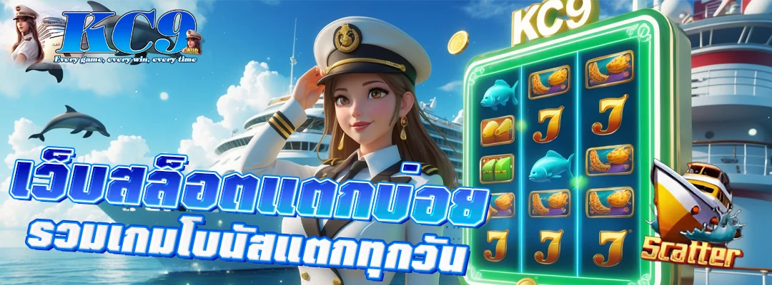 เว็บสล็อตแตกบ่อย