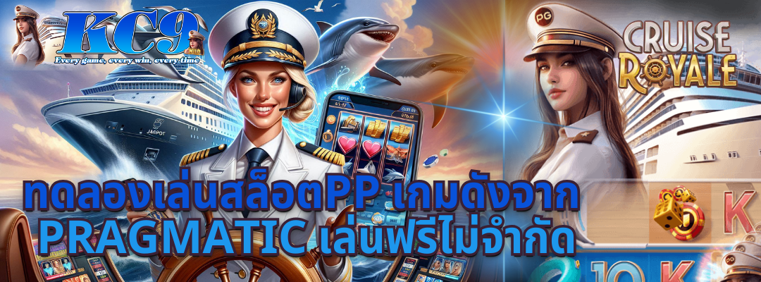 ทดลองเล่นสล็อตpp